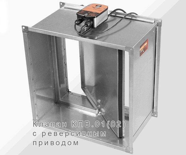 Клапан противопожарный КПВ.01(02;03)-К канальный прямоугольный Клапан противопожарный КПВ.01(02;03)-К канальный прямоугольный