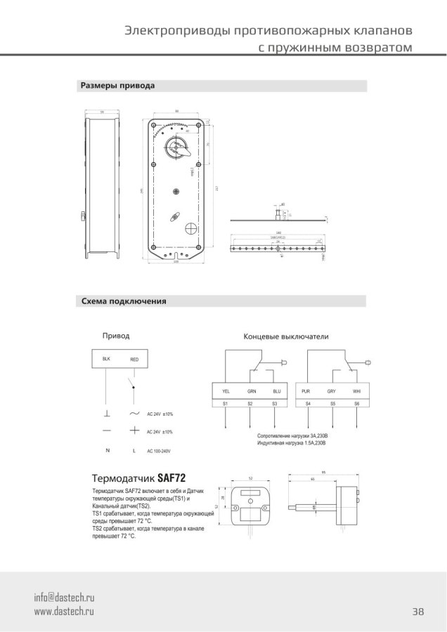 Электропривод Dastech FR-15N220ST 15 Н·м, 230 В, для противопожарных клапанов