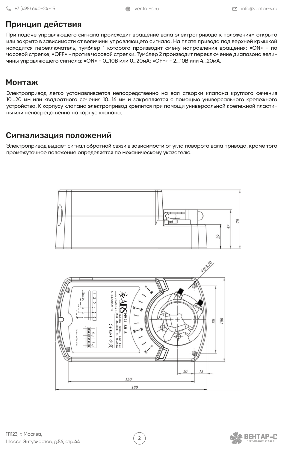 Электропривод AIRS NM24-SR-S