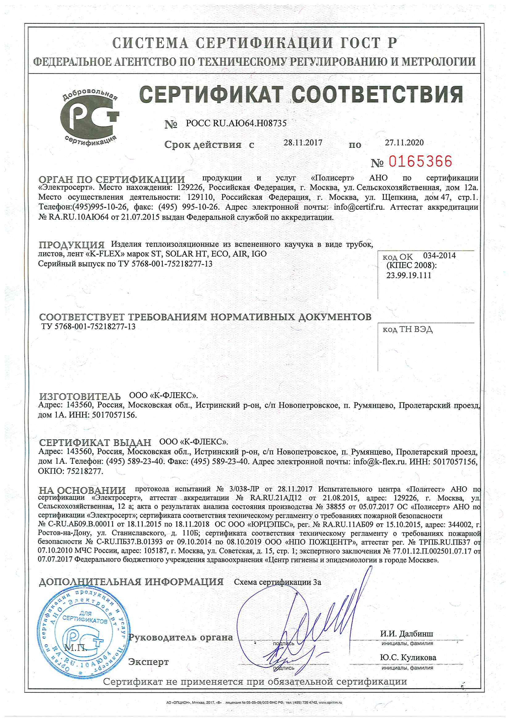 Трубка K-FLEX SOLAR HT 32×57 мм, 2 м