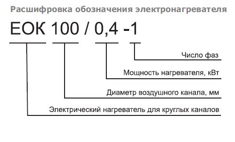 EOK-125-1.8-1ф электронагреватель — Схемы монтажа